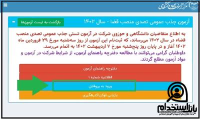 نتایج آزمون قضاوت